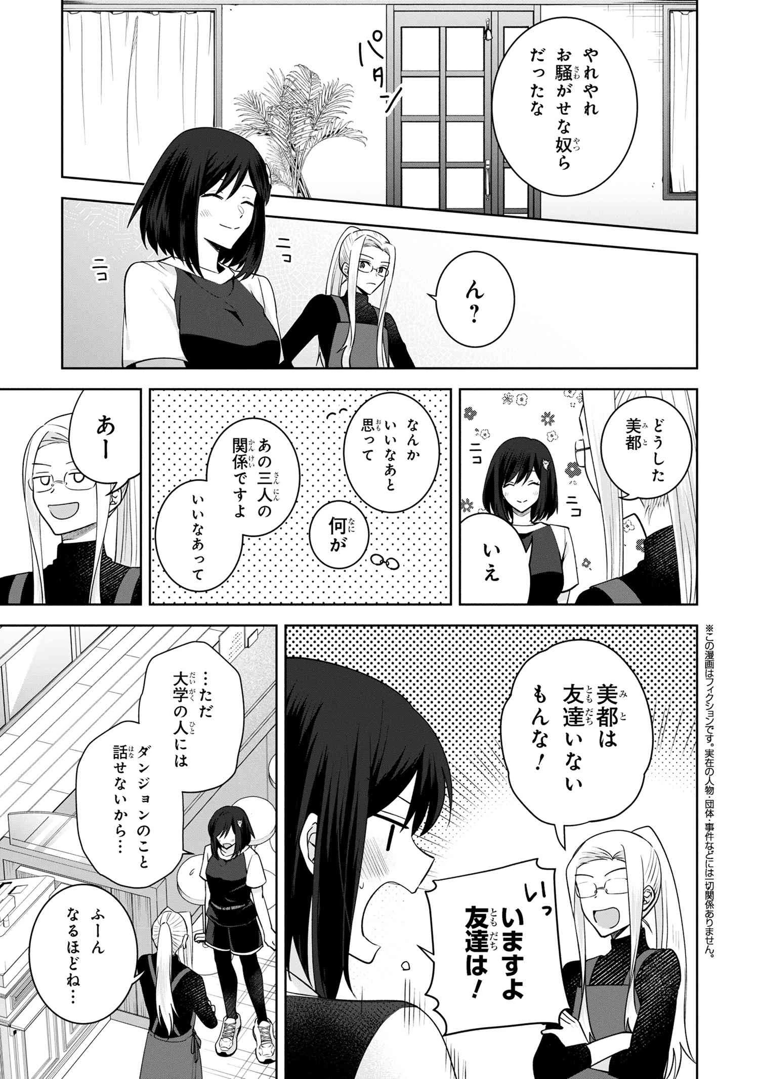 異世界から来た魔族、拾いました。 うっかりもらった莫大な魔力で、ダンジョンのある暮らしを満喫します。 第8.2話 - 1