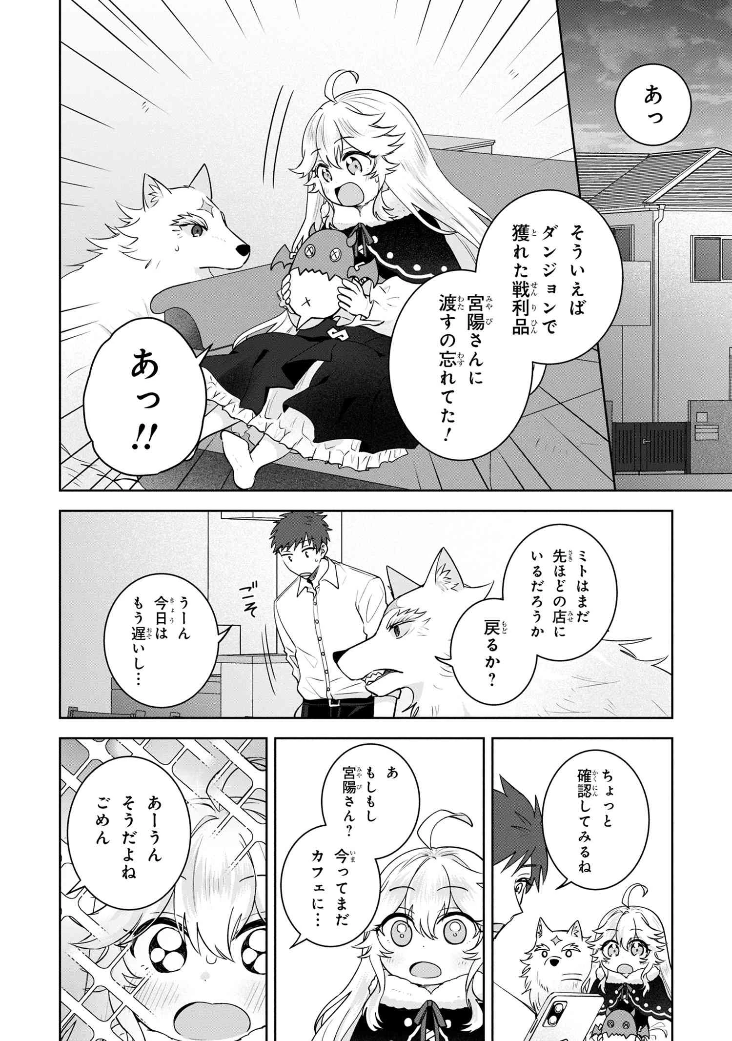 異世界から来た魔族、拾いました。 うっかりもらった莫大な魔力で、ダンジョンのある暮らしを満喫します。 第8.2話 - 4