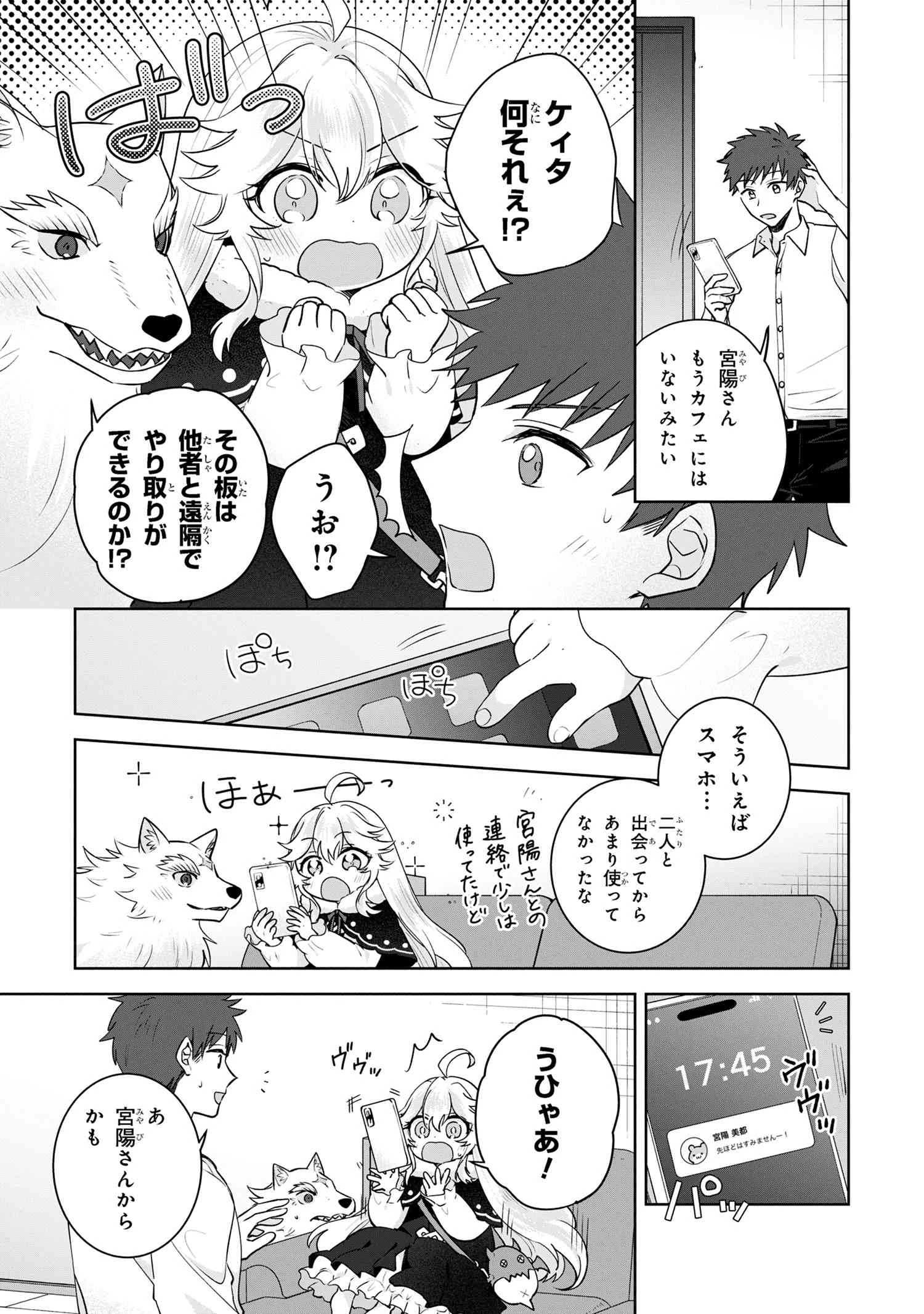 異世界から来た魔族、拾いました。 うっかりもらった莫大な魔力で、ダンジョンのある暮らしを満喫します。 第8.2話 - 5