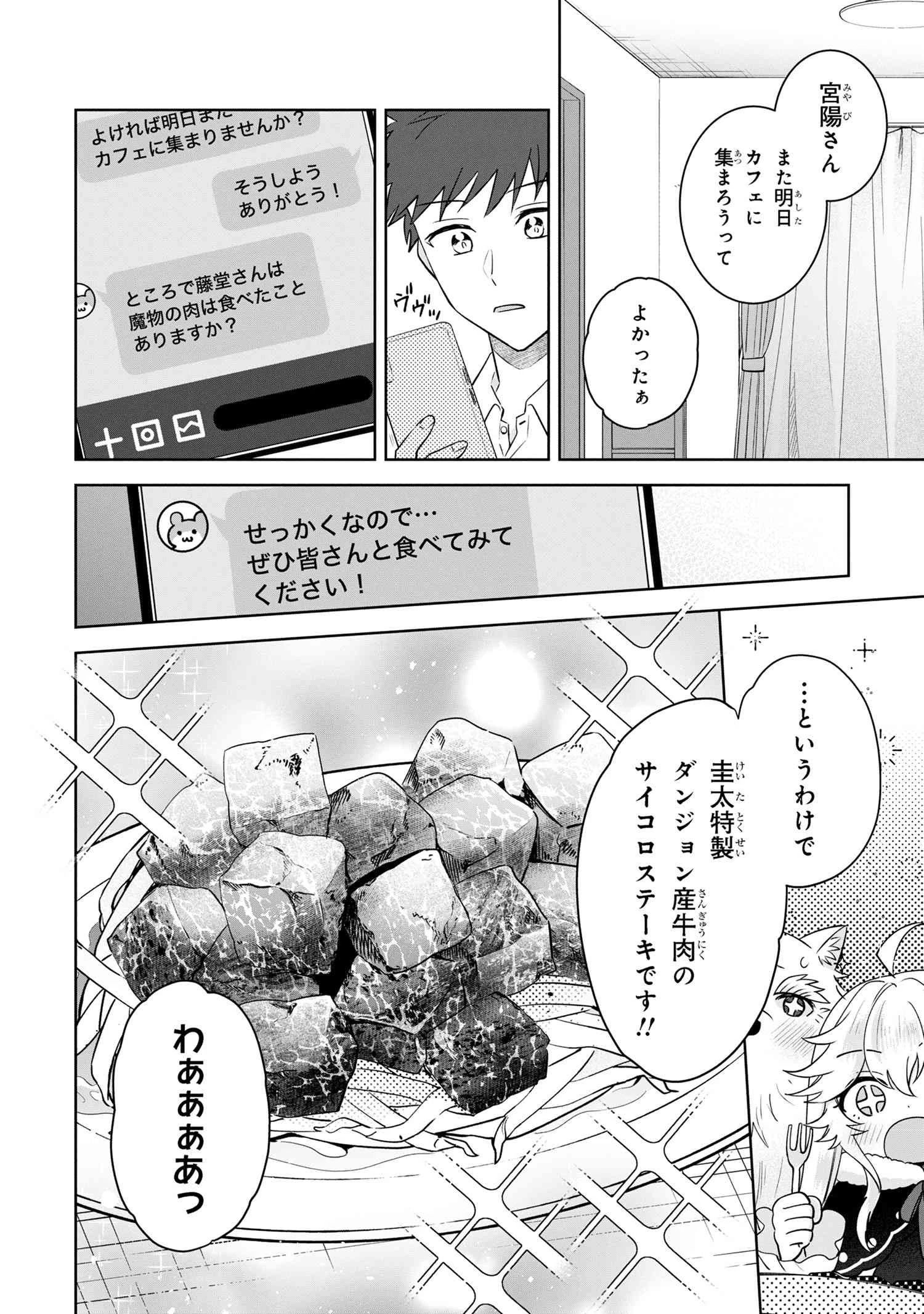 異世界から来た魔族、拾いました。 うっかりもらった莫大な魔力で、ダンジョンのある暮らしを満喫します。 第8.2話 - 6