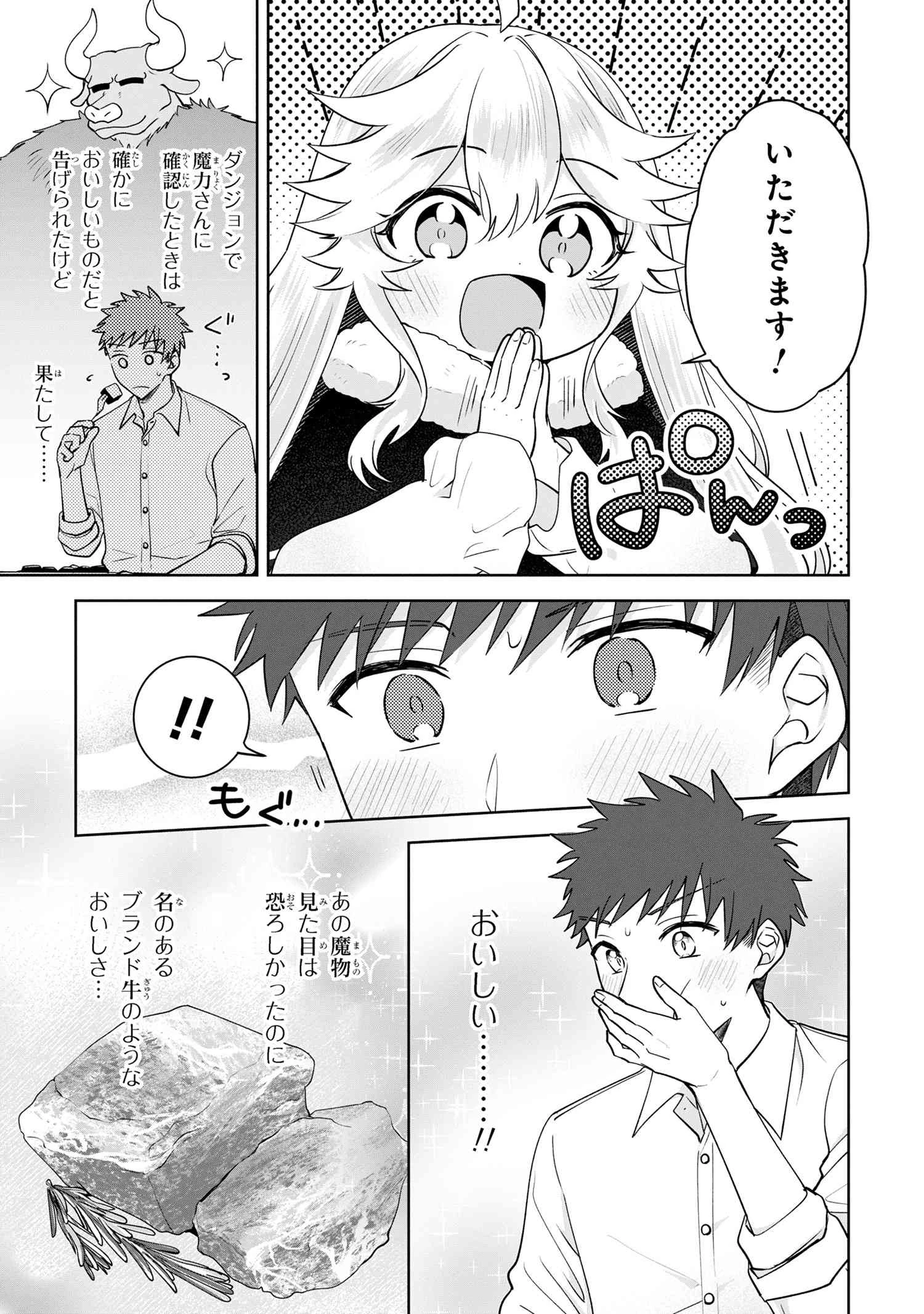 異世界から来た魔族、拾いました。 うっかりもらった莫大な魔力で、ダンジョンのある暮らしを満喫します。 第8.2話 - 7