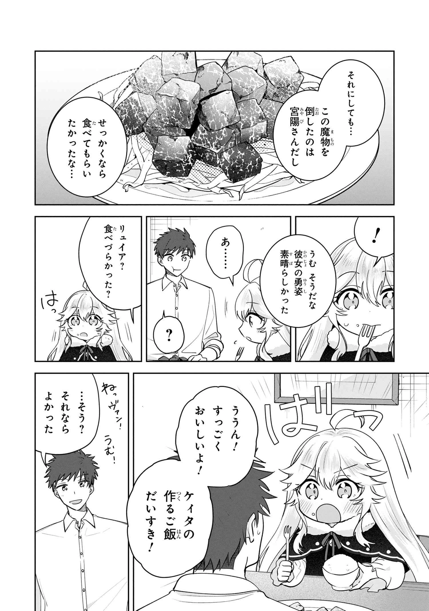 異世界から来た魔族、拾いました。 うっかりもらった莫大な魔力で、ダンジョンのある暮らしを満喫します。 第8.2話 - 8