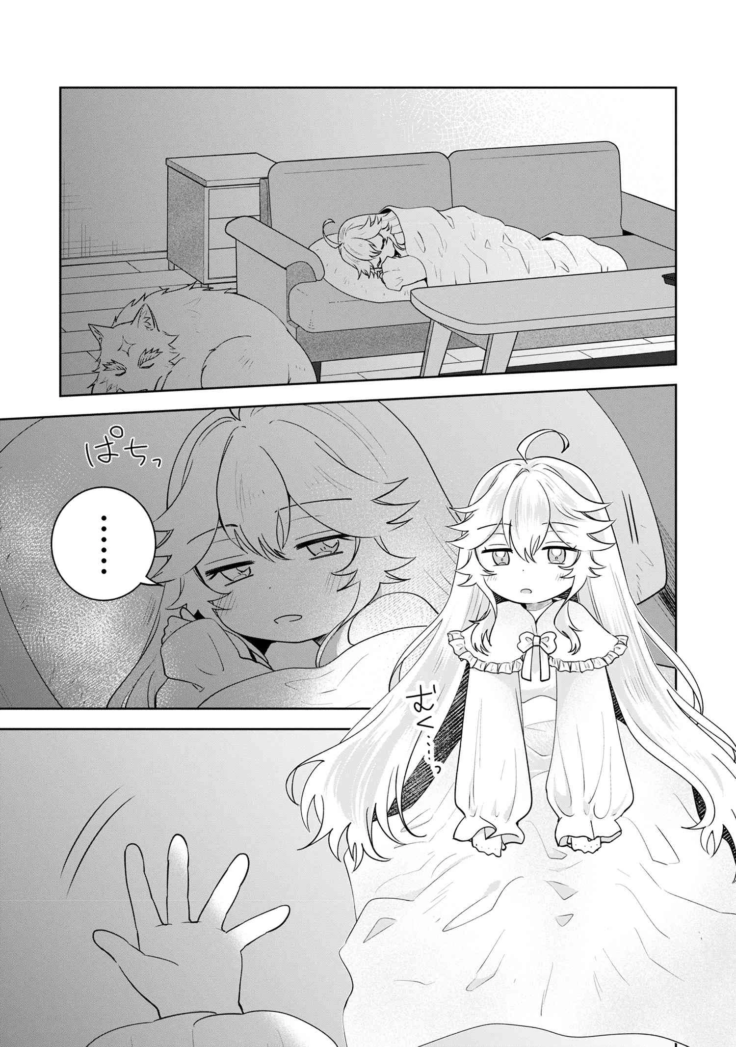 異世界から来た魔族、拾いました。 うっかりもらった莫大な魔力で、ダンジョンのある暮らしを満喫します。 第8.2話 - 13