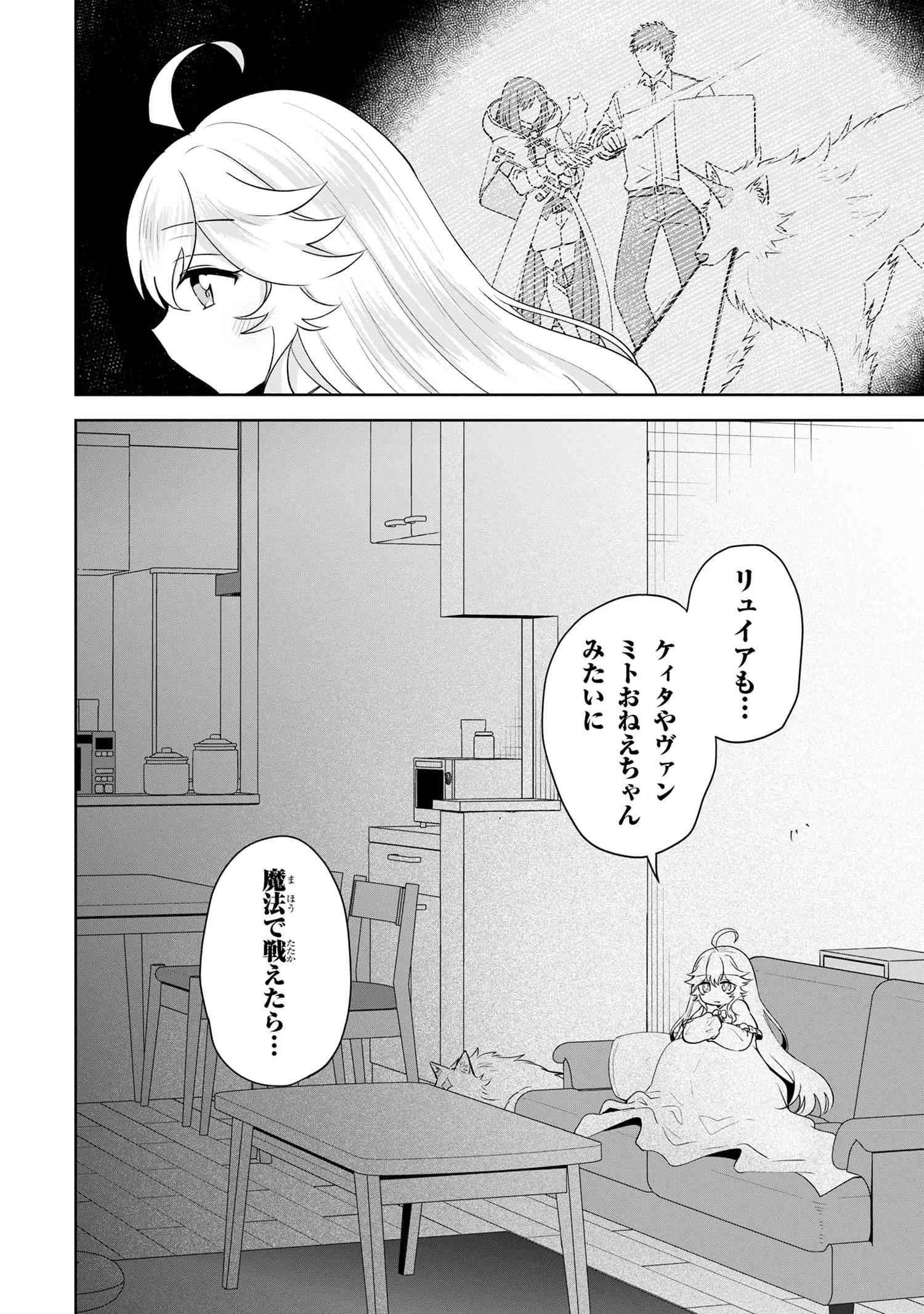 異世界から来た魔族、拾いました。 うっかりもらった莫大な魔力で、ダンジョンのある暮らしを満喫します。 第8.2話 - 14