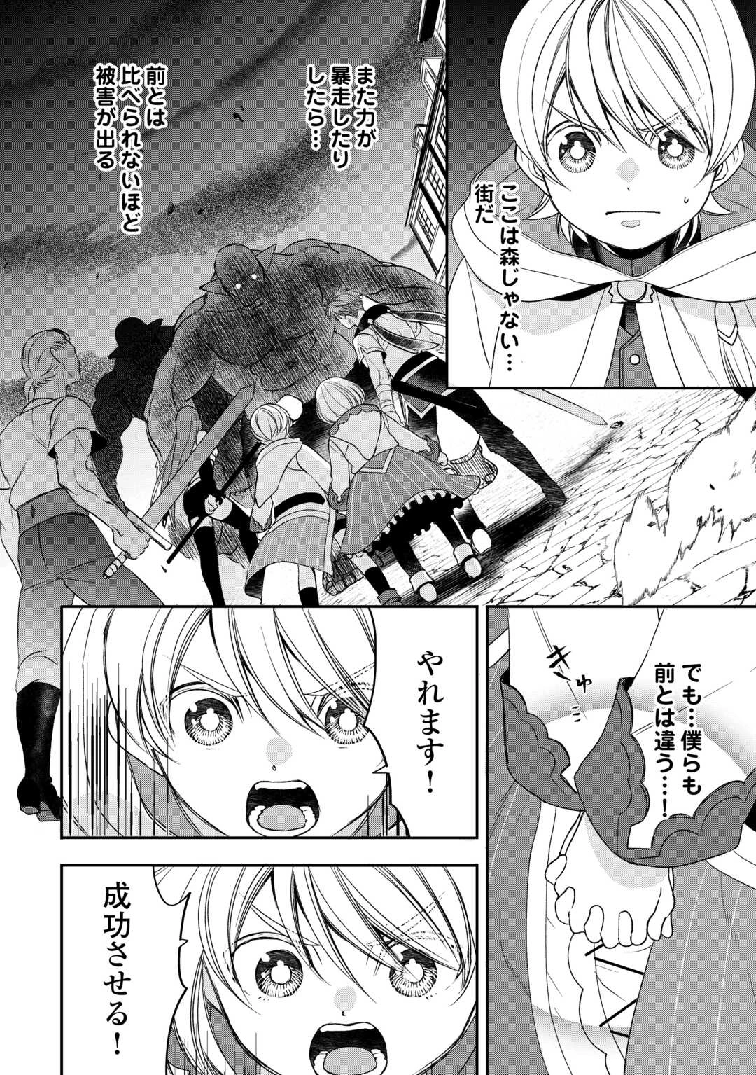 転生しても実家を追い出されたので、今度は自分の意志で生きていきます 第11話 - 2