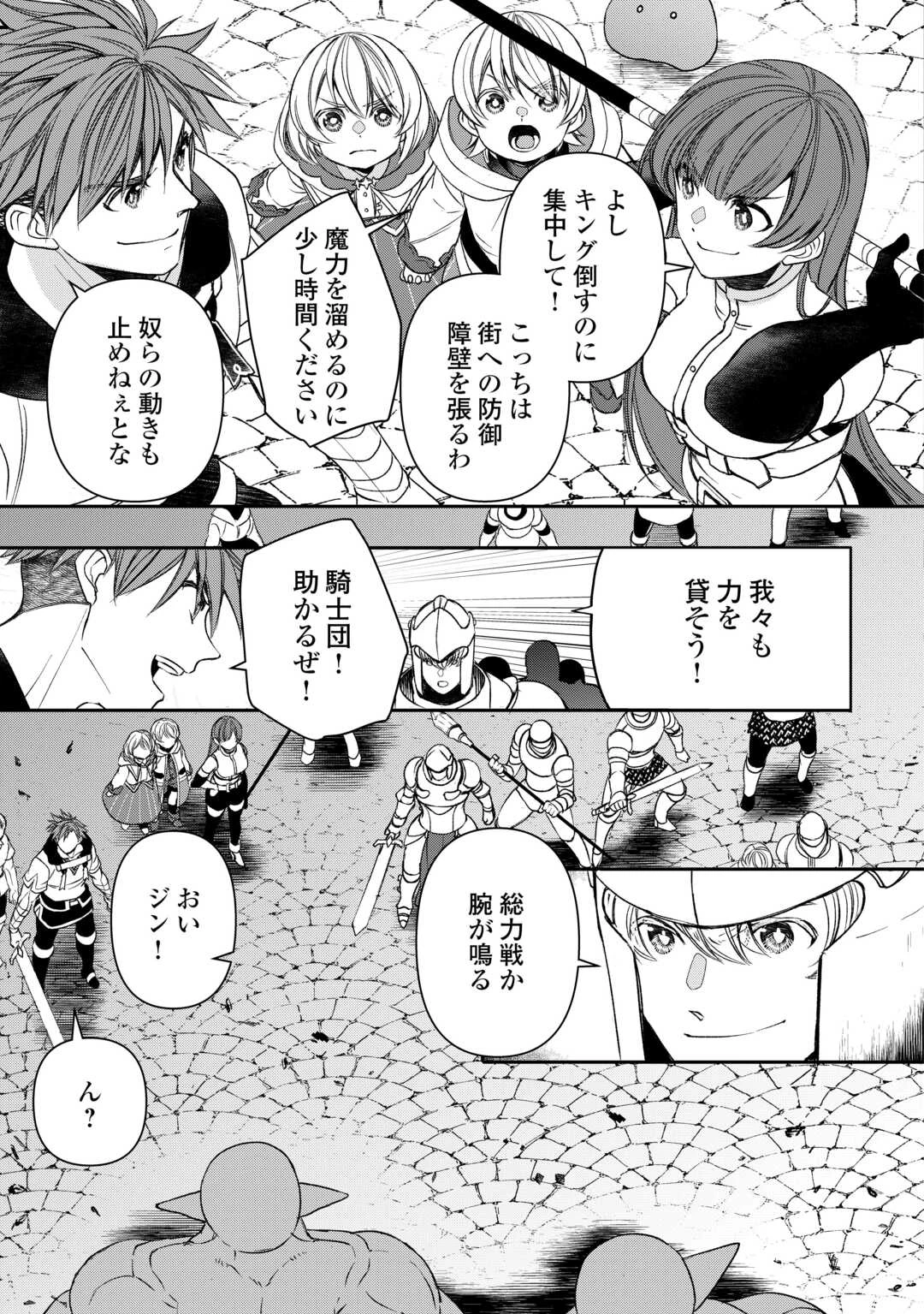 転生しても実家を追い出されたので、今度は自分の意志で生きていきます 第11話 - 3