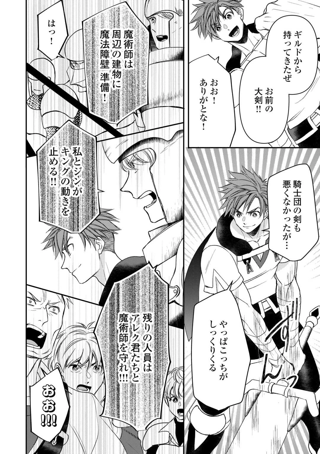 転生しても実家を追い出されたので、今度は自分の意志で生きていきます 第11話 - 4