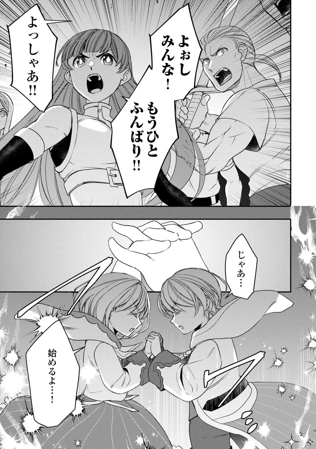 転生しても実家を追い出されたので、今度は自分の意志で生きていきます 第11話 - 5