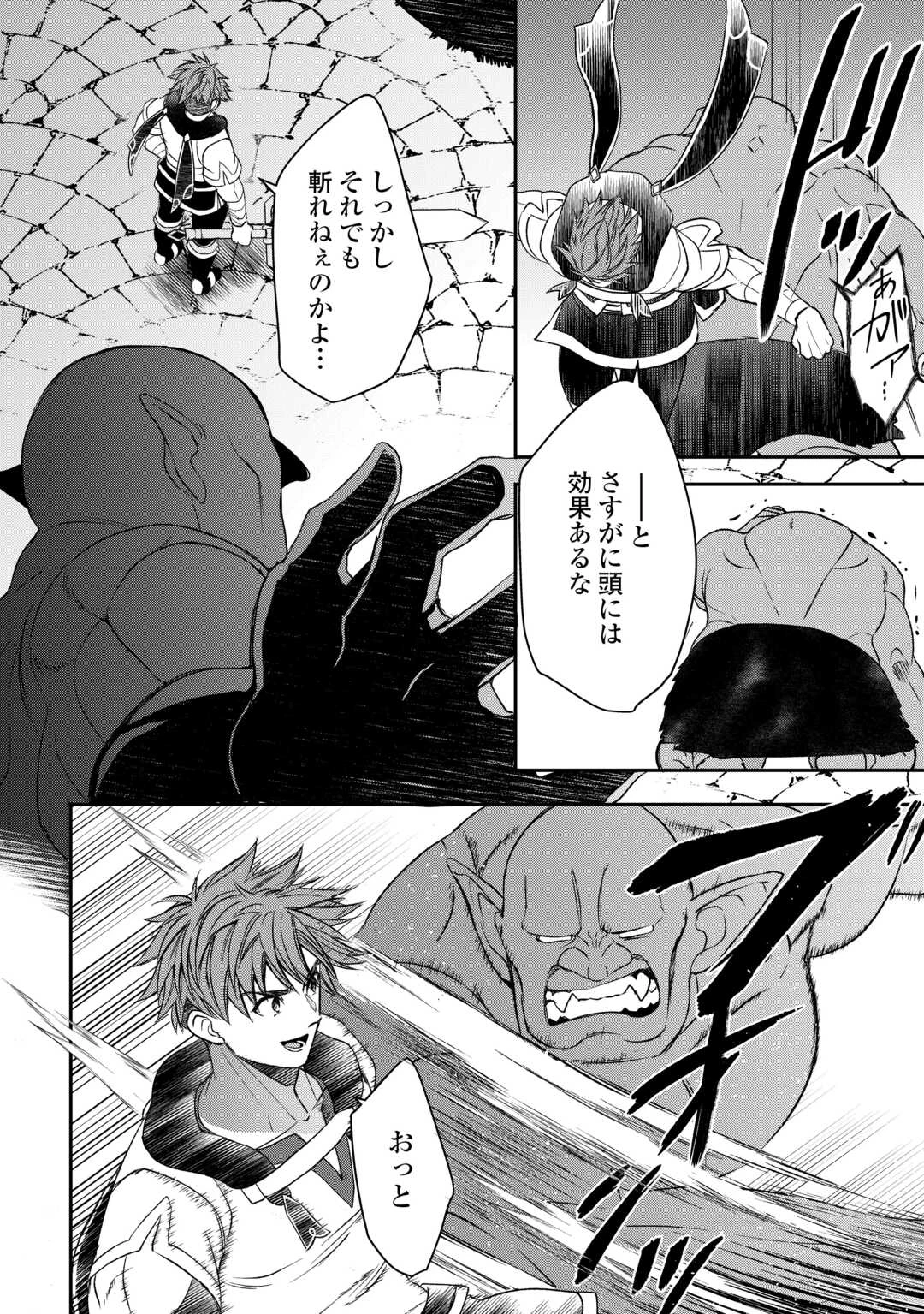 転生しても実家を追い出されたので、今度は自分の意志で生きていきます 第11話 - 8