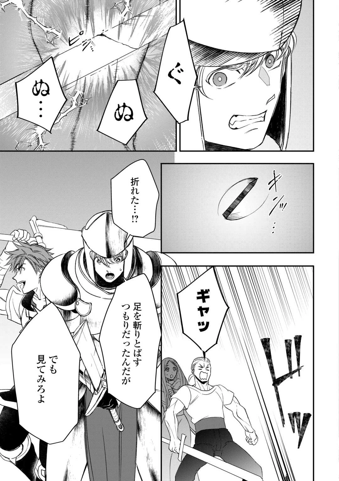 転生しても実家を追い出されたので、今度は自分の意志で生きていきます 第11話 - 11