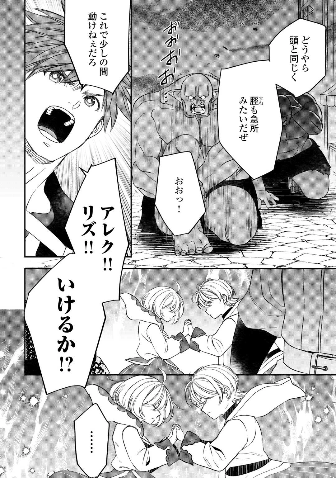 転生しても実家を追い出されたので、今度は自分の意志で生きていきます 第11話 - 12