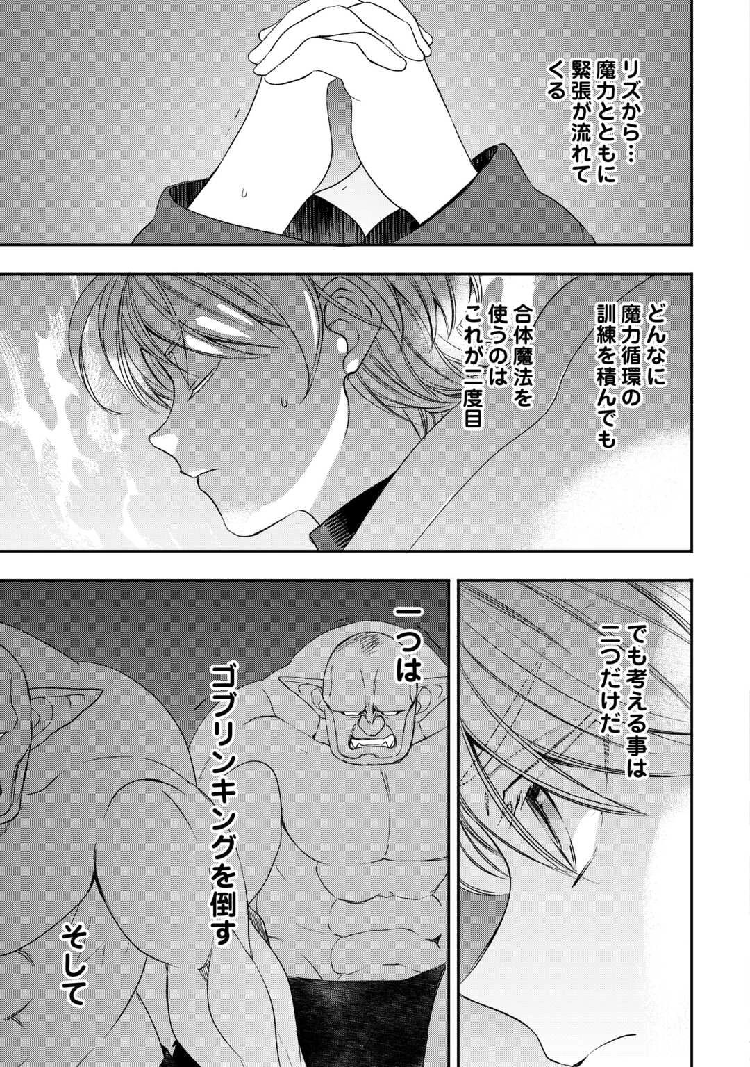 転生しても実家を追い出されたので、今度は自分の意志で生きていきます 第11話 - 13