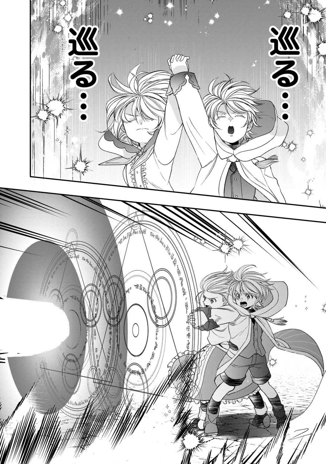 転生しても実家を追い出されたので、今度は自分の意志で生きていきます 第11話 - 16