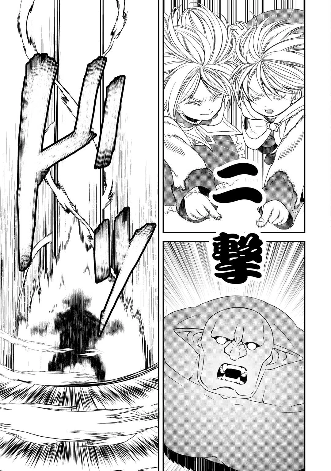 転生しても実家を追い出されたので、今度は自分の意志で生きていきます 第11話 - 19