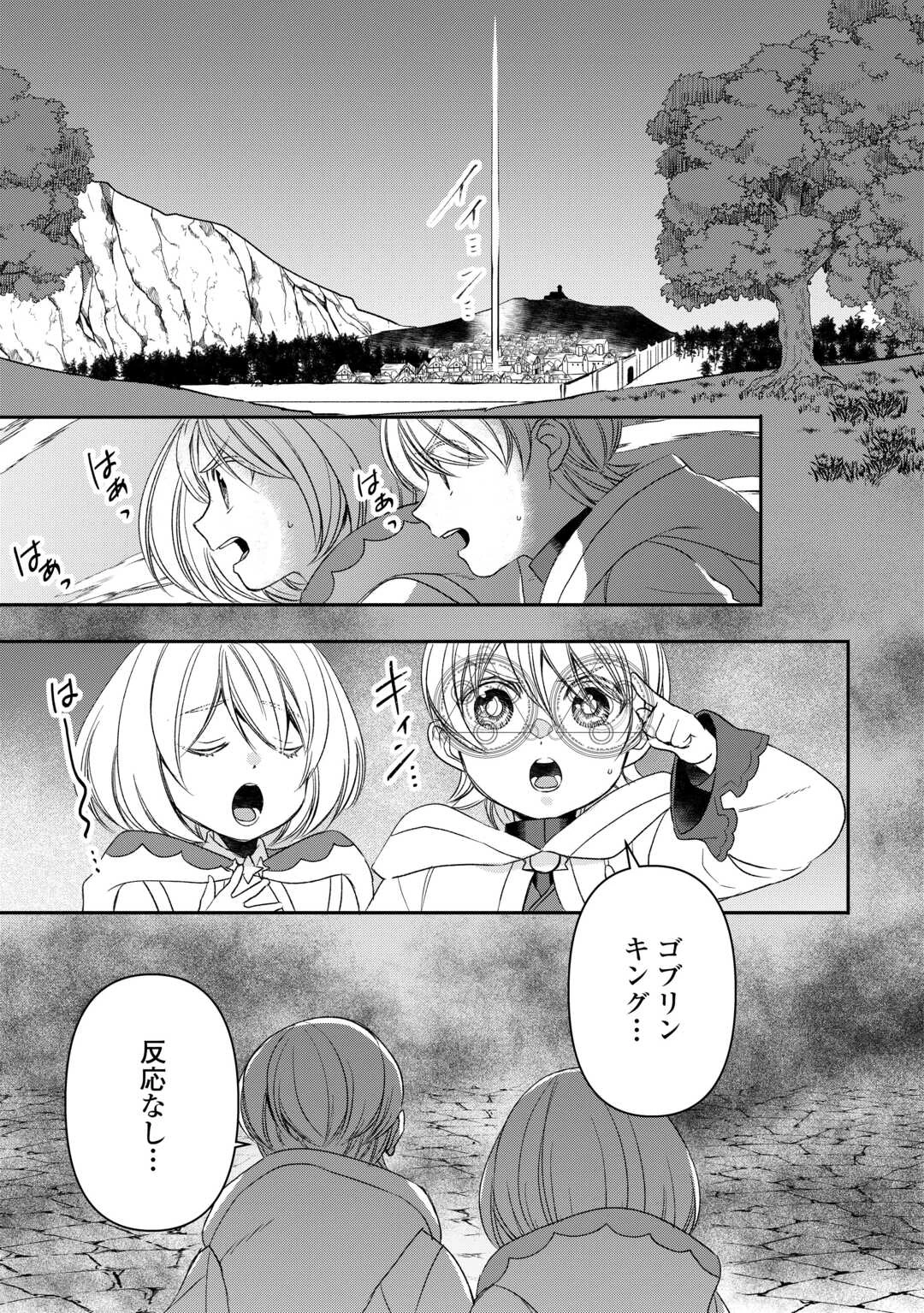 転生しても実家を追い出されたので、今度は自分の意志で生きていきます 第11話 - 21