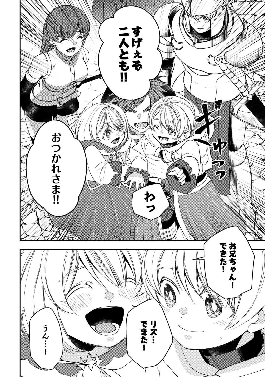 転生しても実家を追い出されたので、今度は自分の意志で生きていきます 第11話 - 23