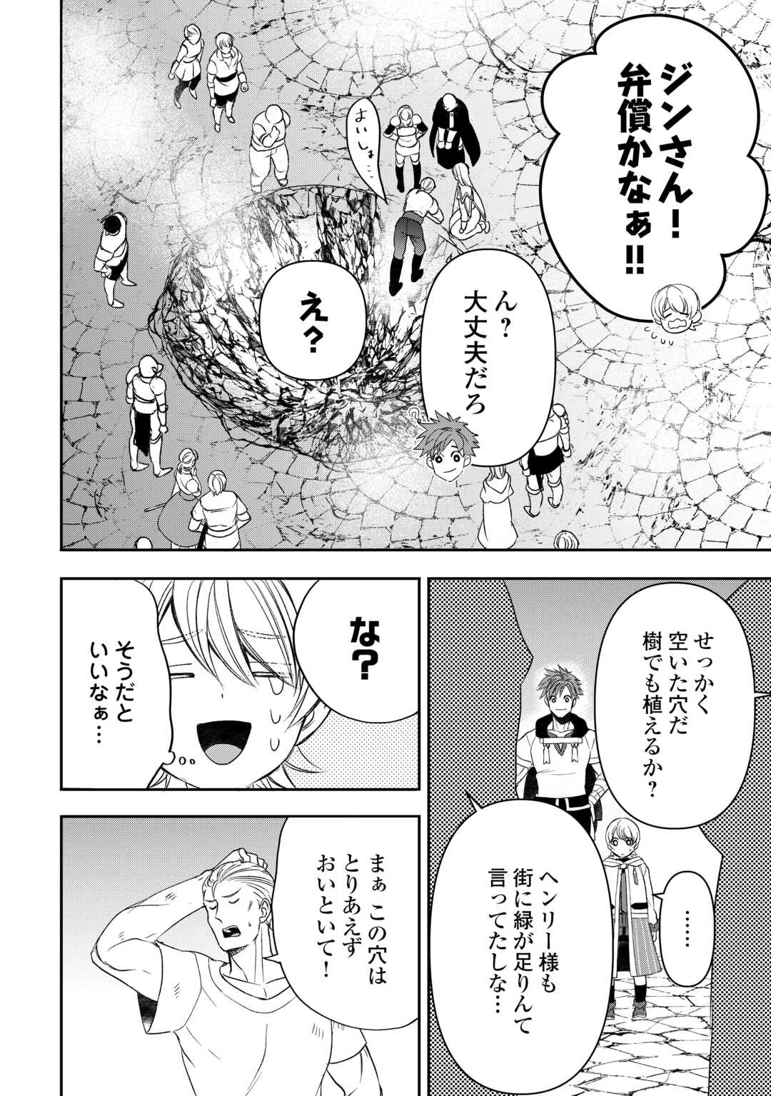 転生しても実家を追い出されたので、今度は自分の意志で生きていきます 第11話 - 24
