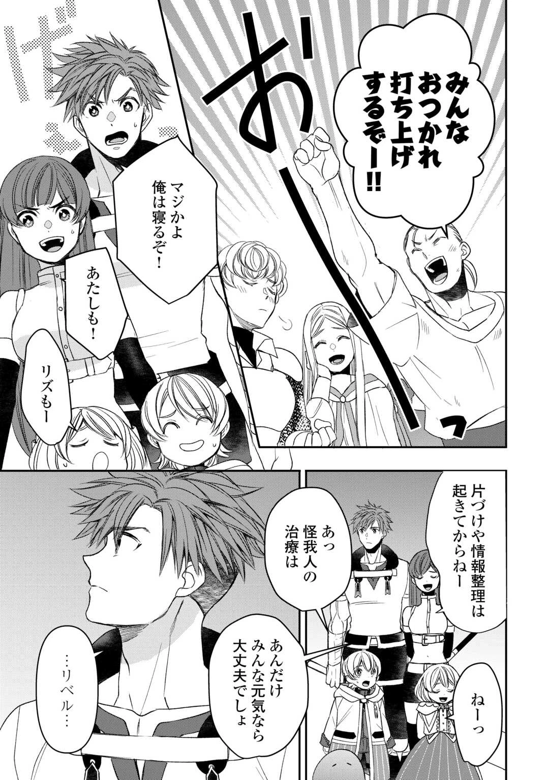 転生しても実家を追い出されたので、今度は自分の意志で生きていきます 第11話 - 25