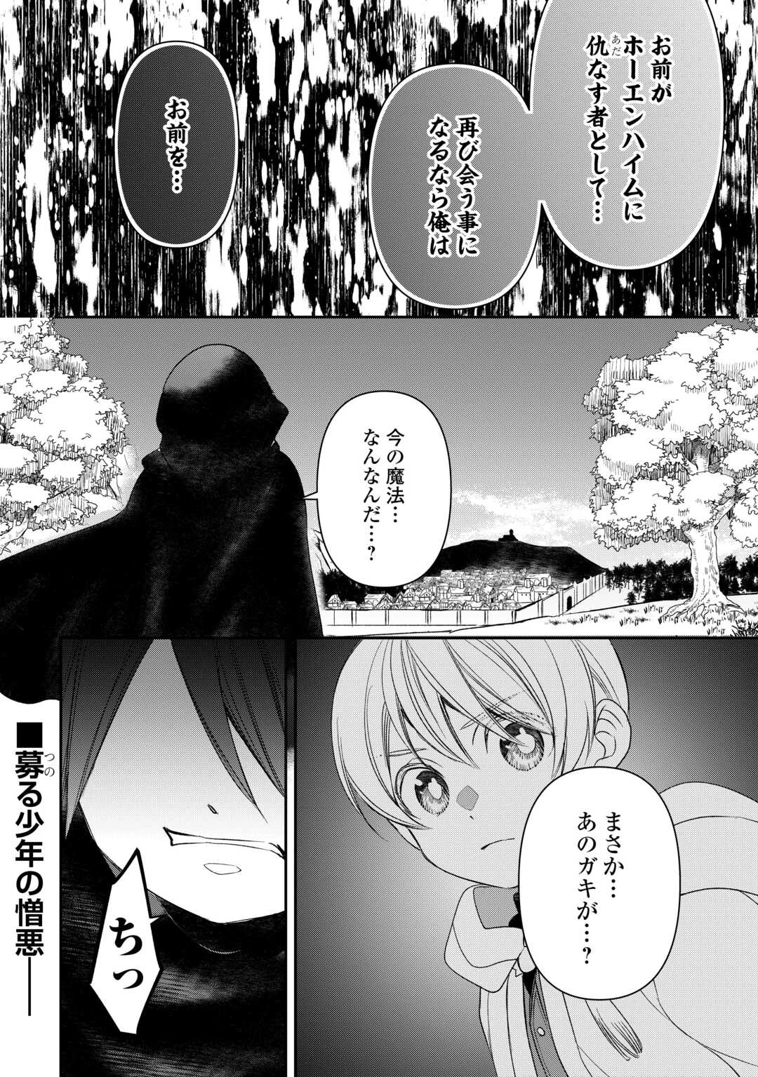 転生しても実家を追い出されたので、今度は自分の意志で生きていきます 第11話 - 26