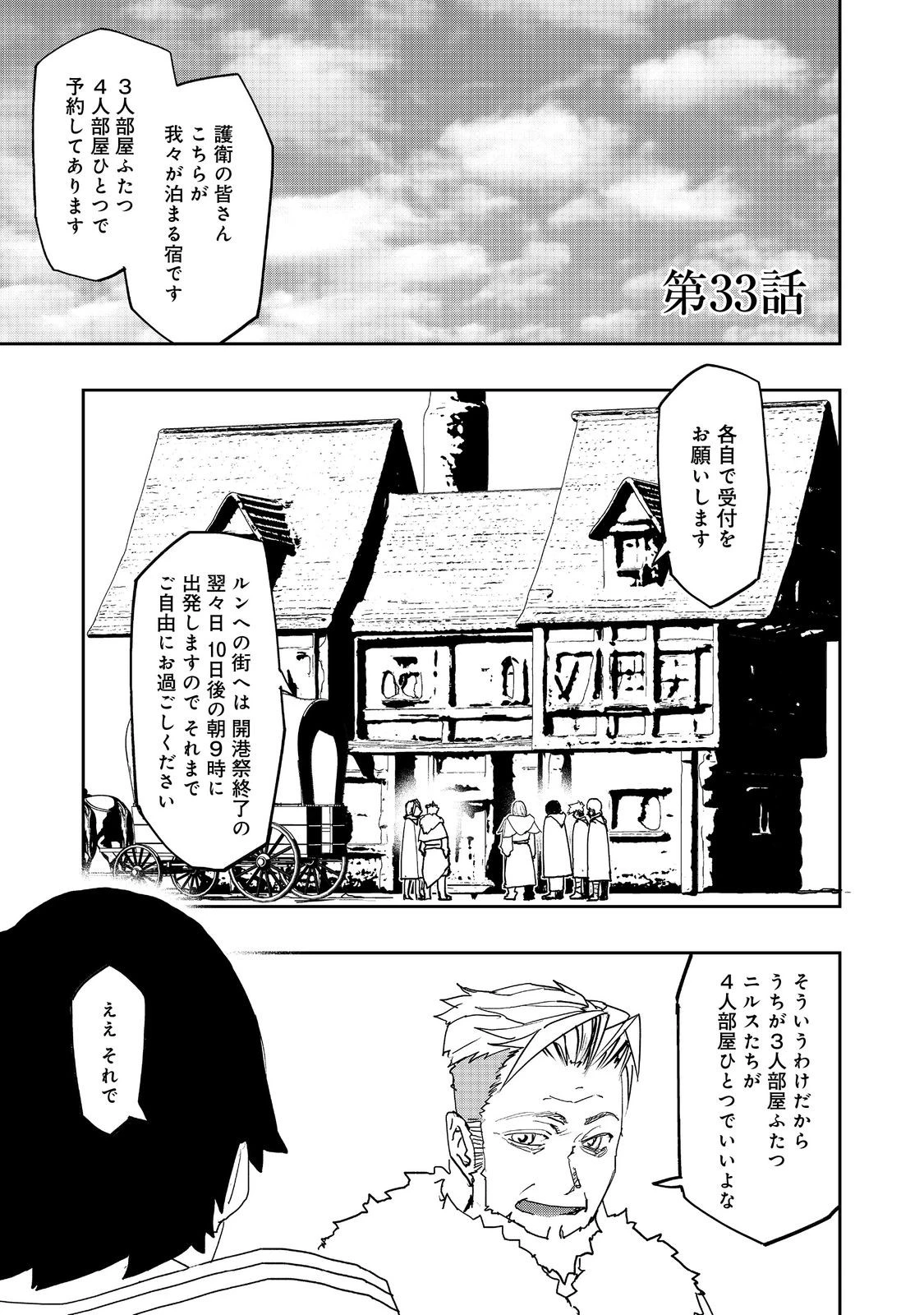水属性の魔法使い 第33話 - 1