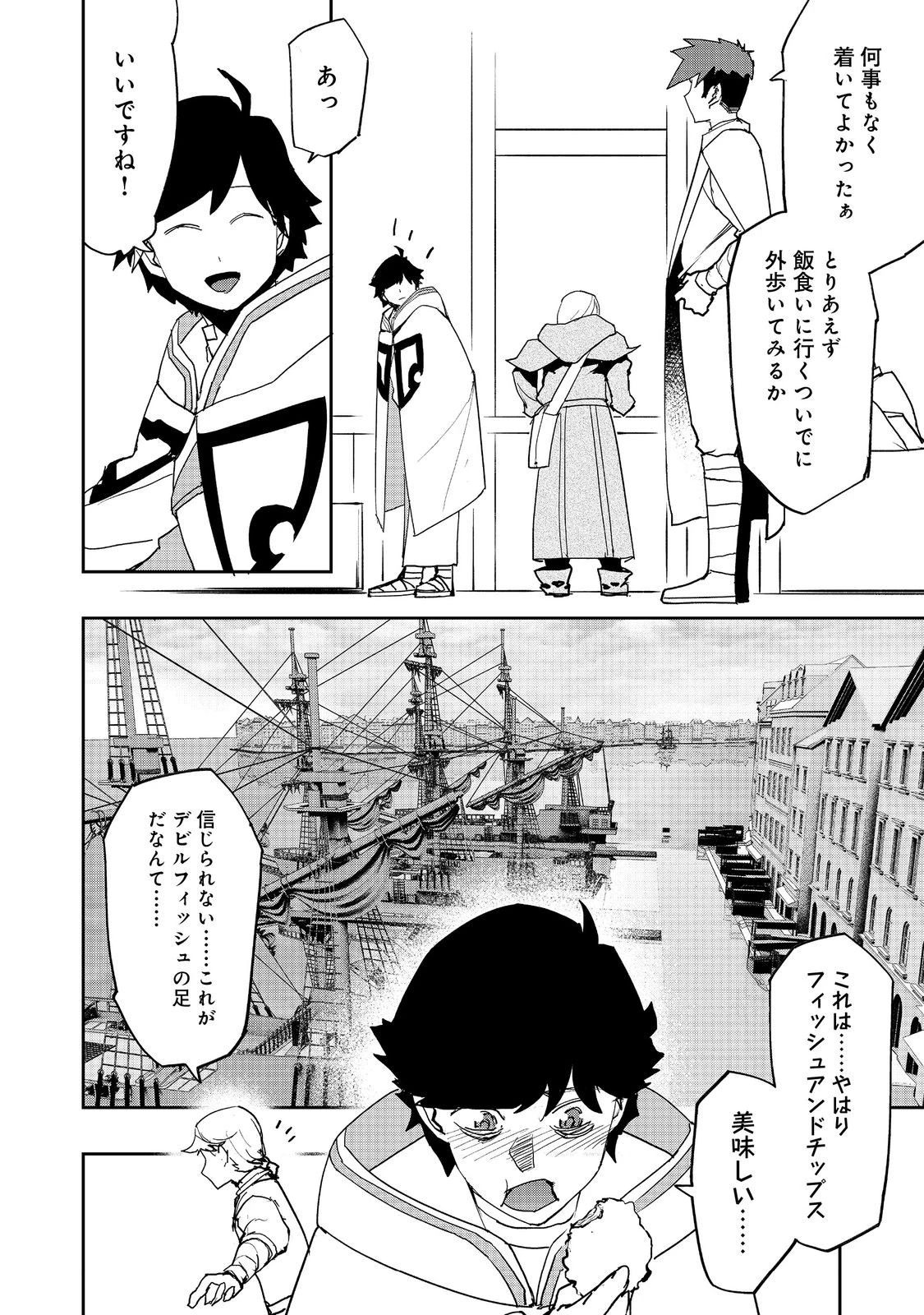 水属性の魔法使い 第33話 - 4