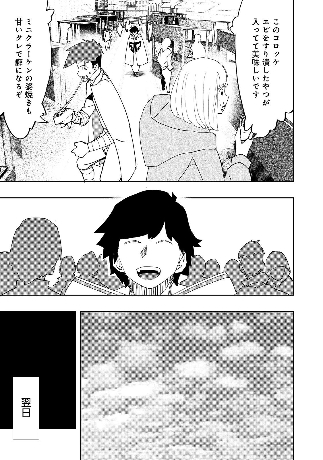 水属性の魔法使い 第33話 - 5