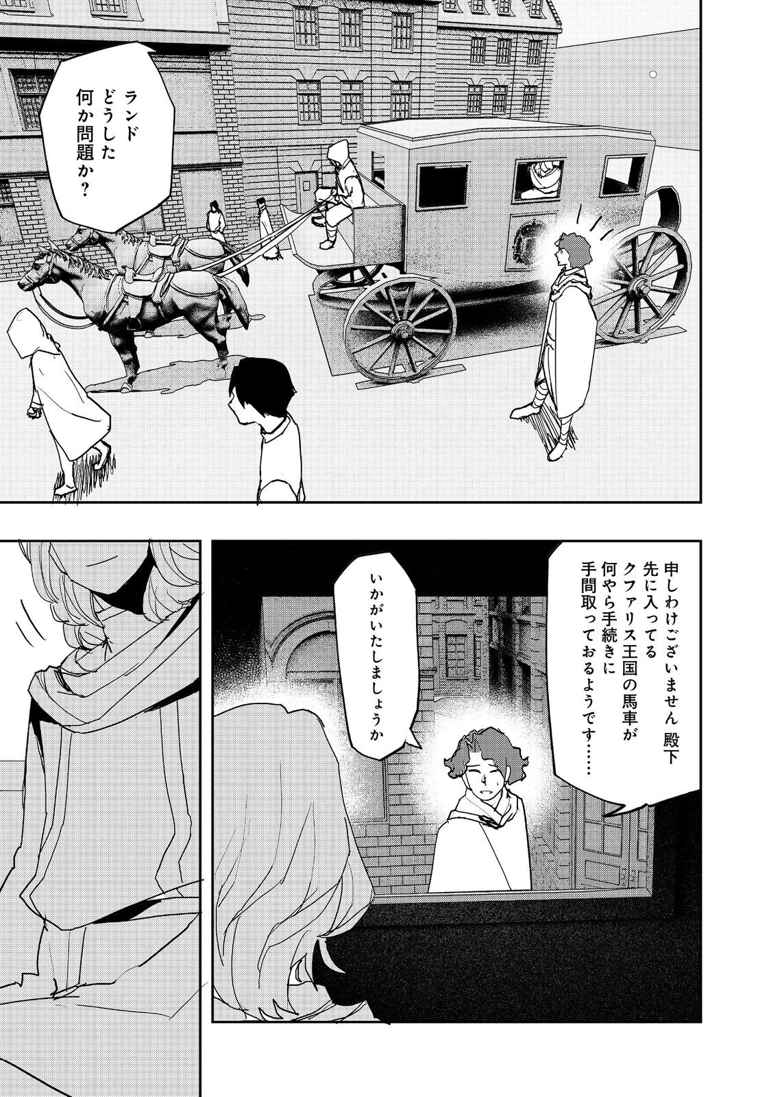 水属性の魔法使い 第33話 - 7