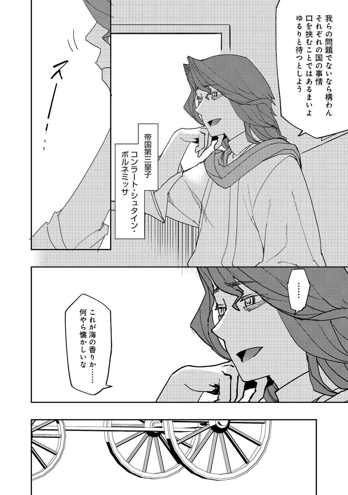 水属性の魔法使い 第33話 - 8