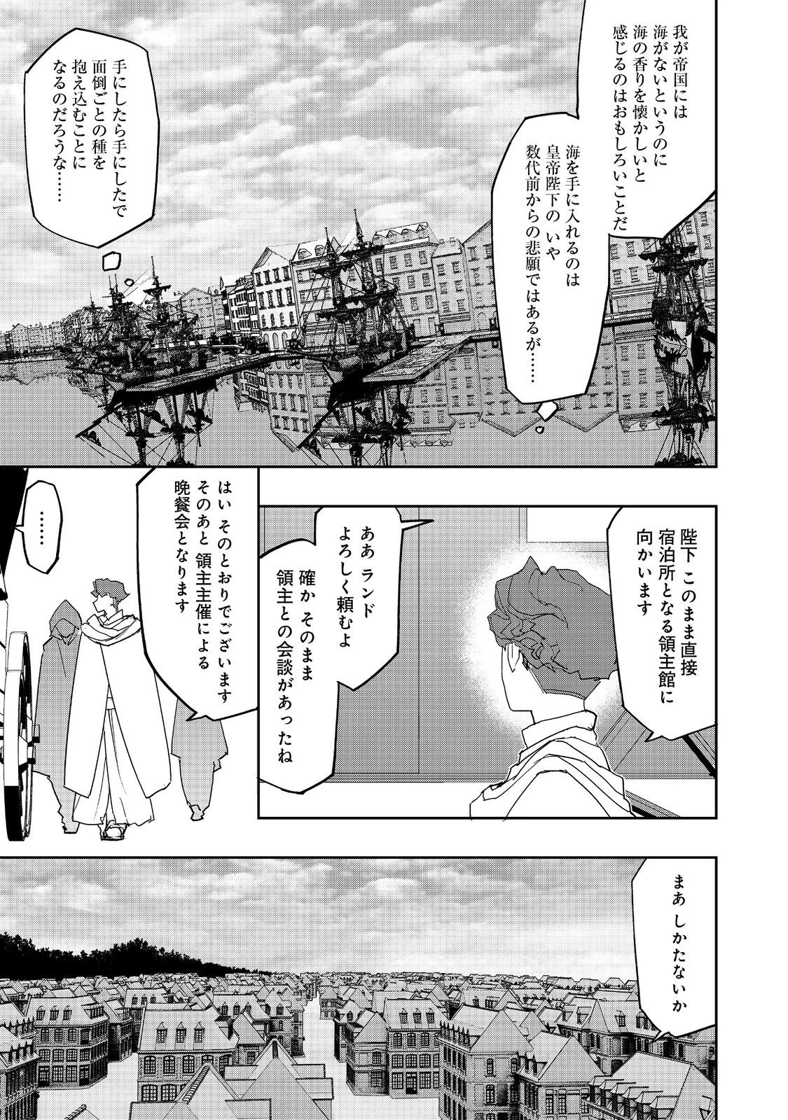 水属性の魔法使い 第33話 - 9