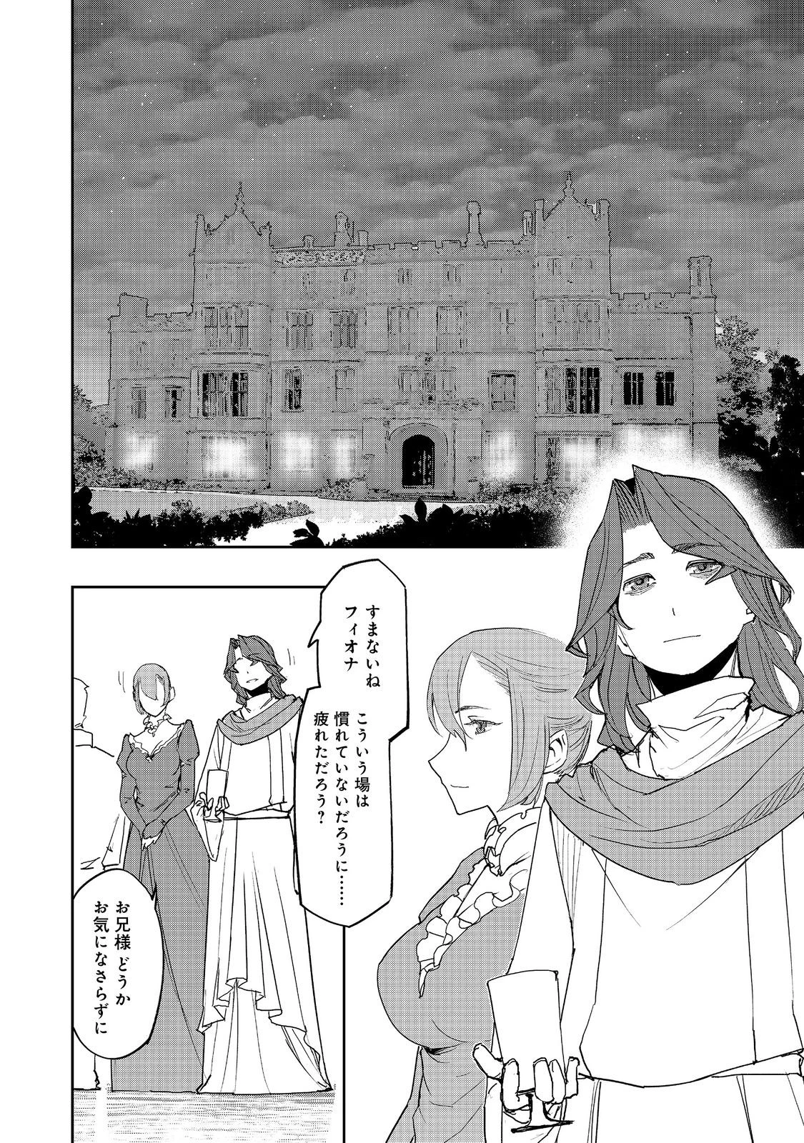 水属性の魔法使い 第33話 - 10