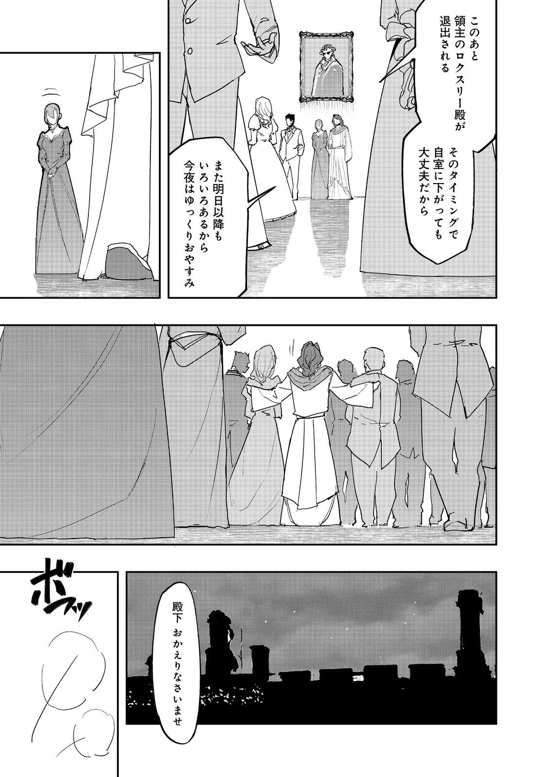 水属性の魔法使い 第33話 - 11