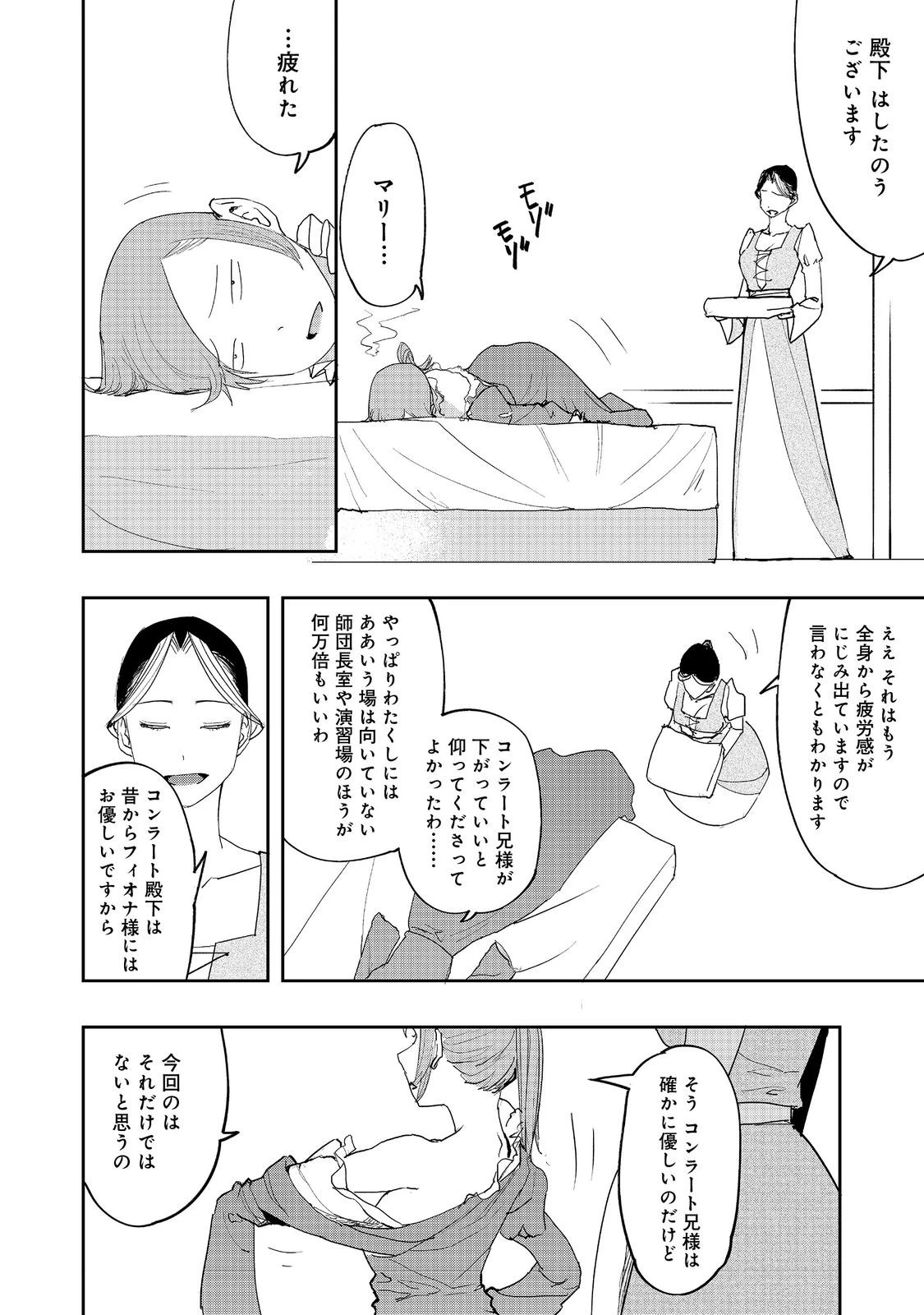 水属性の魔法使い 第33話 - 12