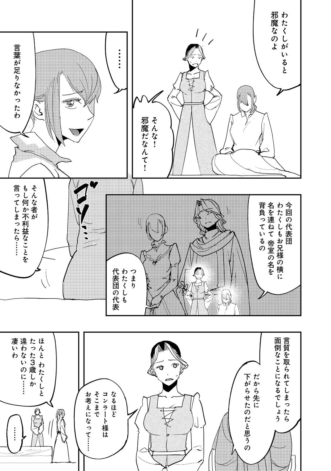 水属性の魔法使い 第33話 - 13