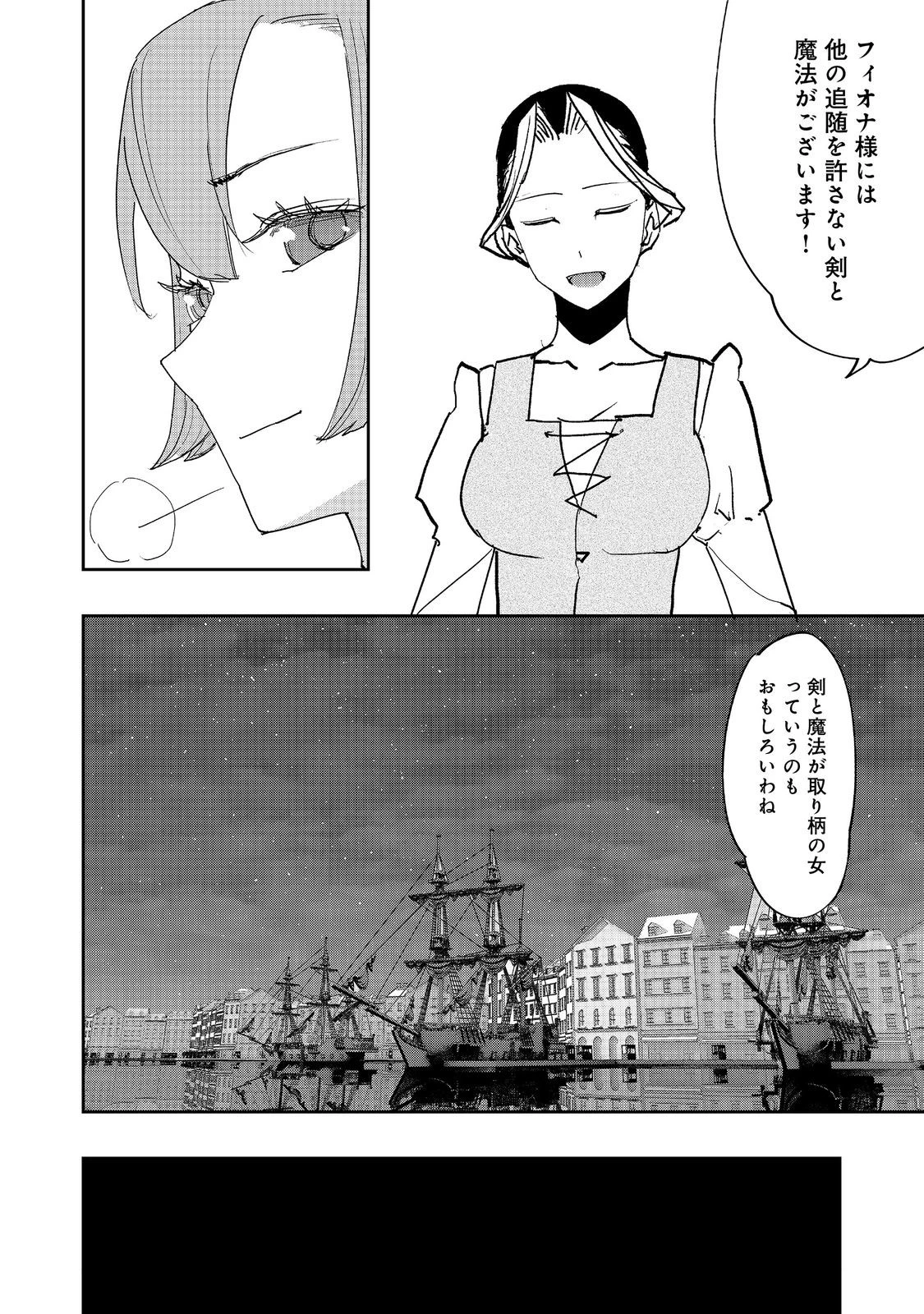 水属性の魔法使い 第33話 - 14