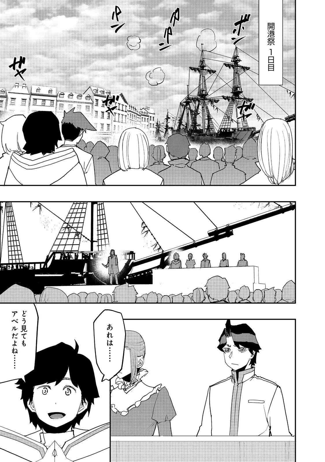 水属性の魔法使い 第33話 - 15