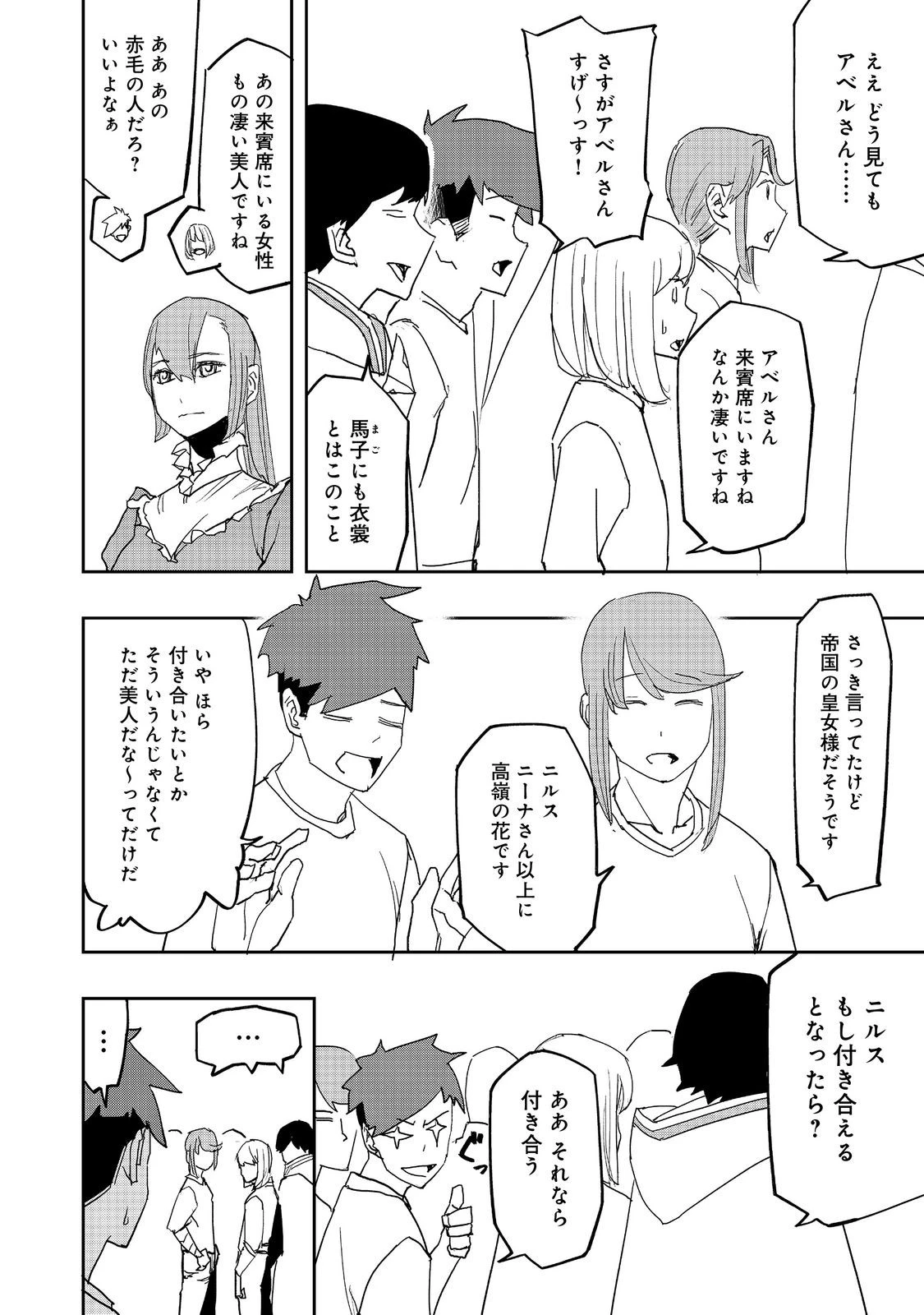 水属性の魔法使い 第33話 - 16