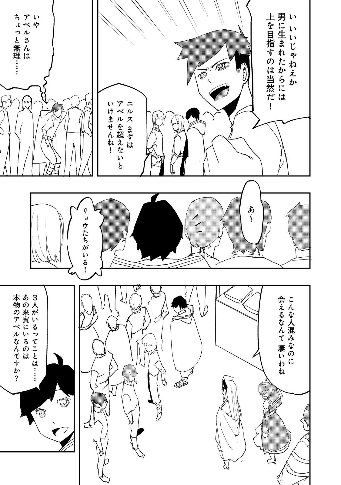 水属性の魔法使い 第33話 - 17