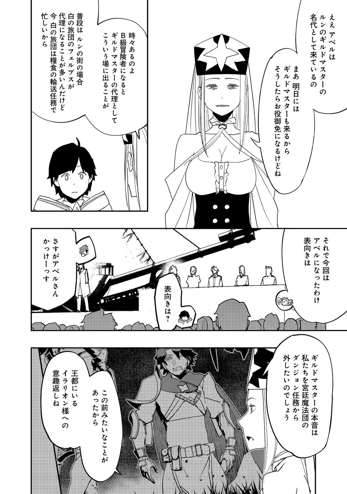 水属性の魔法使い 第33話 - 18