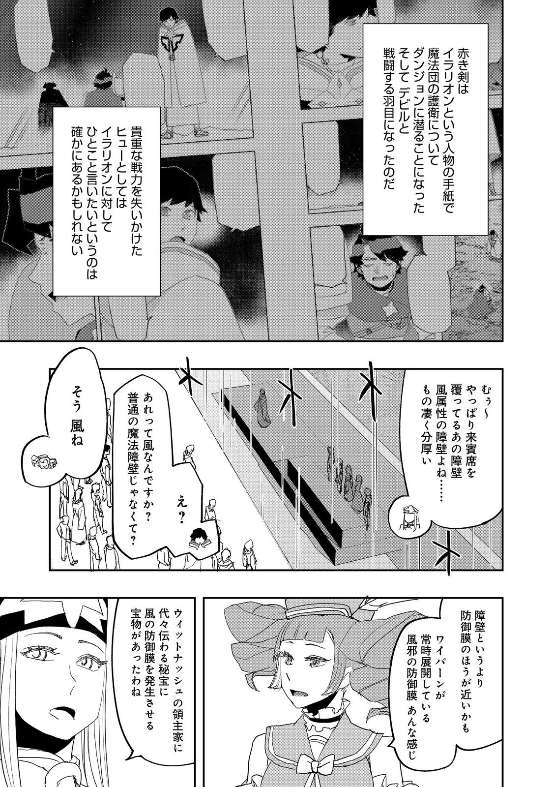 水属性の魔法使い 第33話 - 19