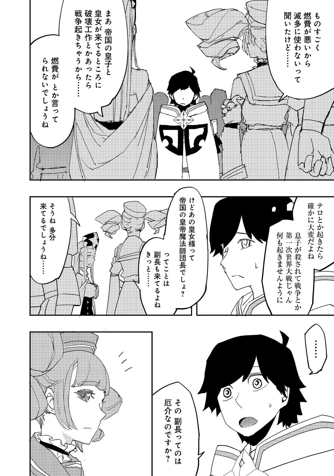 水属性の魔法使い 第33話 - 20