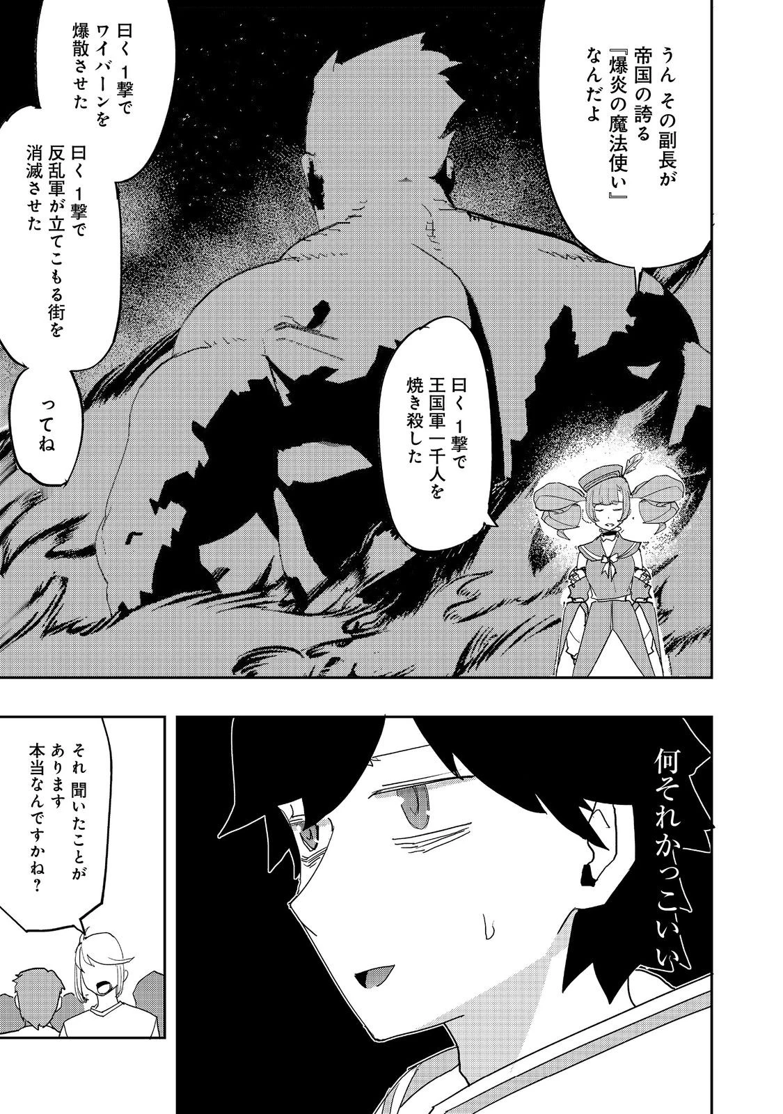 水属性の魔法使い 第33話 - 21