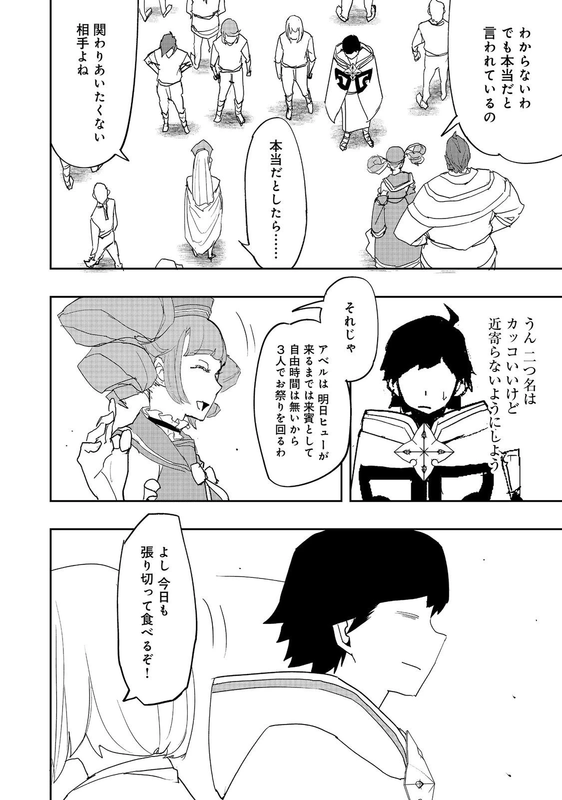 水属性の魔法使い 第33話 - 22