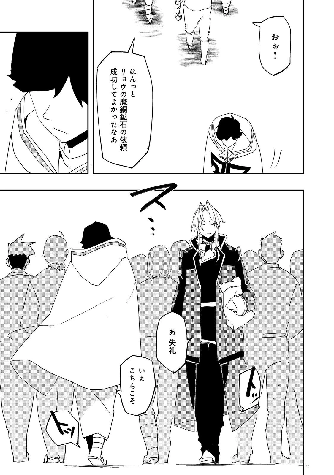 水属性の魔法使い 第33話 - 23