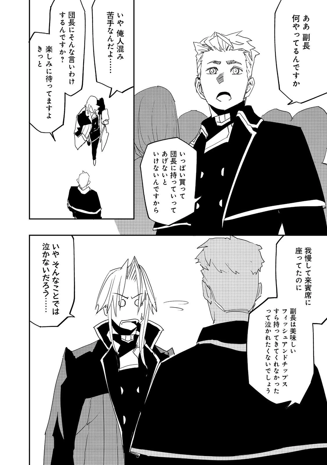 水属性の魔法使い 第33話 - 24