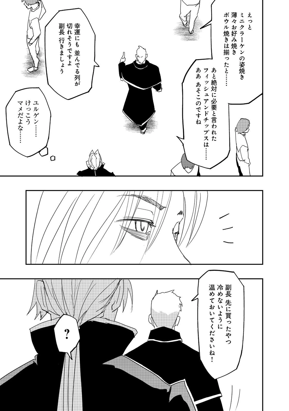 水属性の魔法使い 第33話 - 25