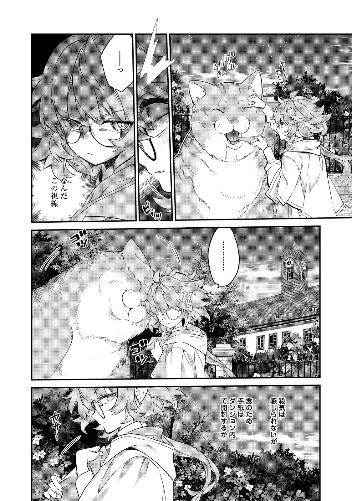 欠けた月のメルセデス 第18.4話 - 1