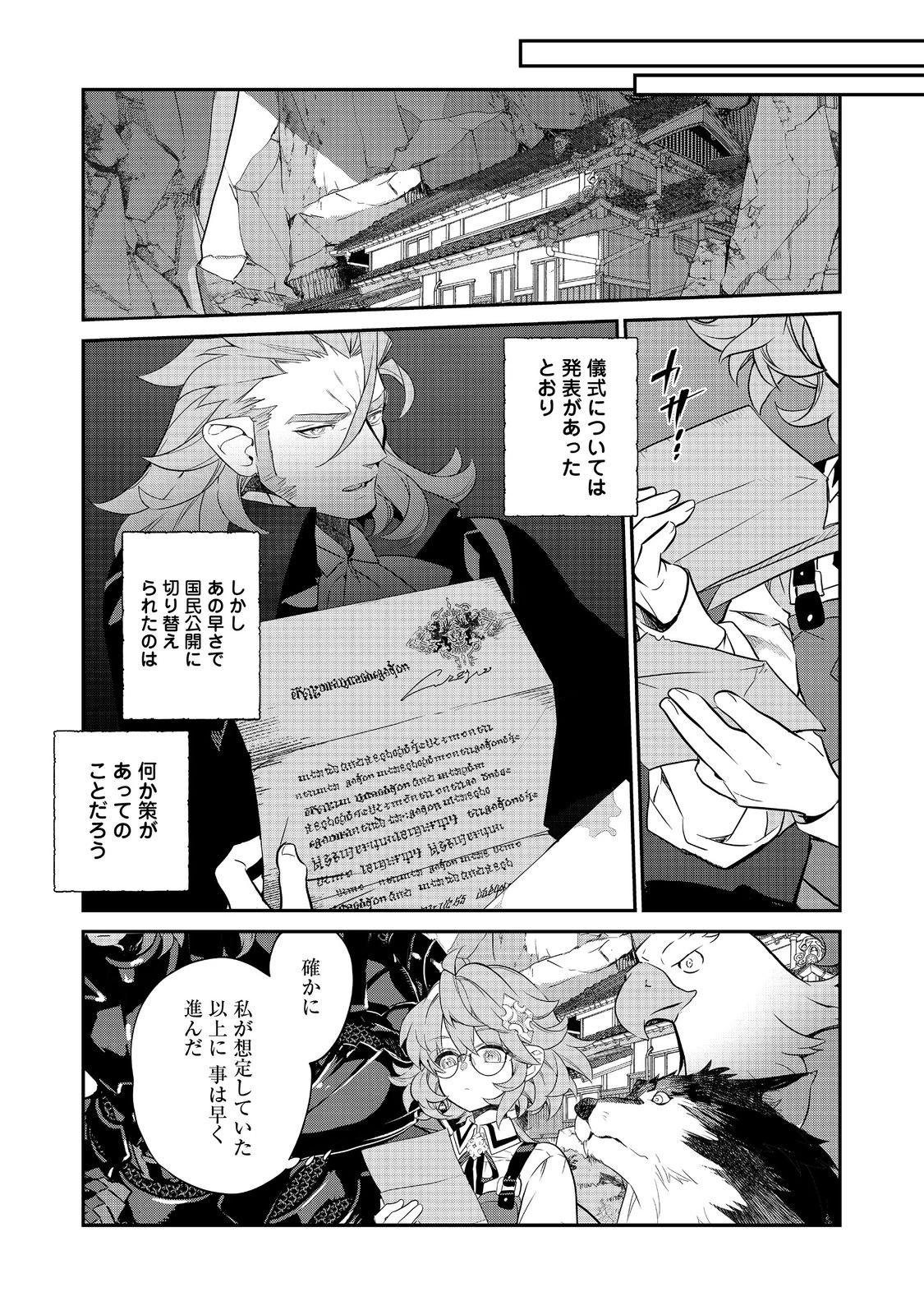 欠けた月のメルセデス 第18.4話 - 2