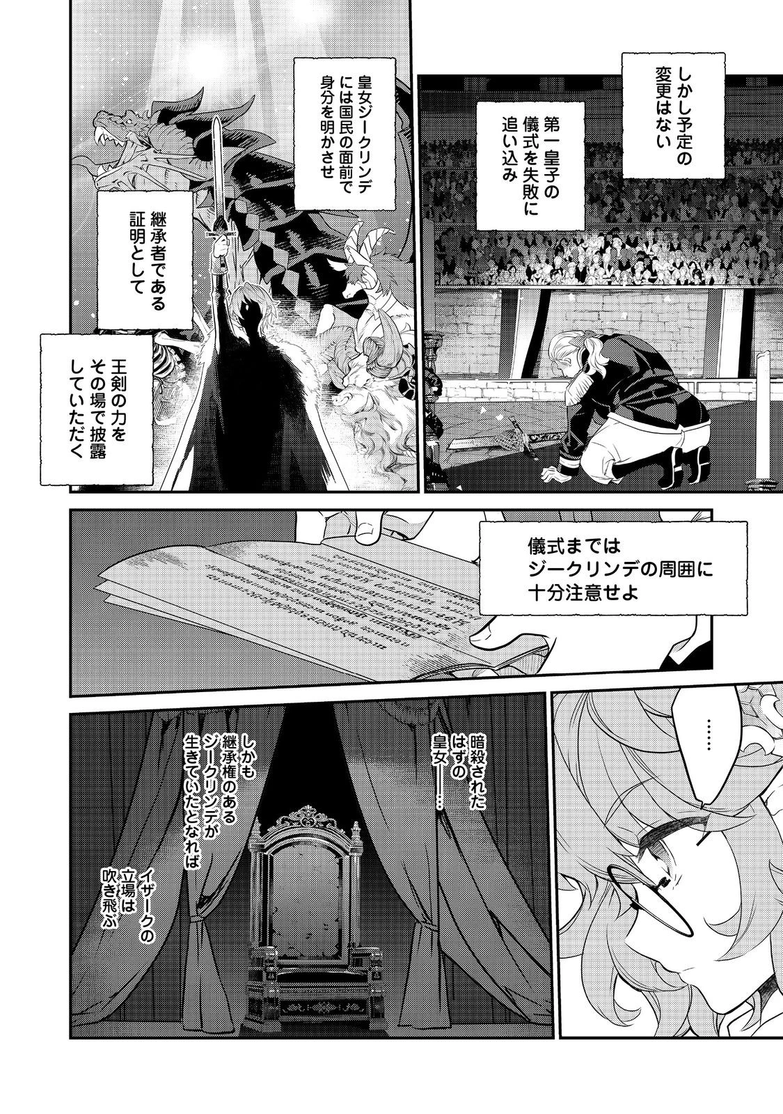 欠けた月のメルセデス 第18.4話 - 3