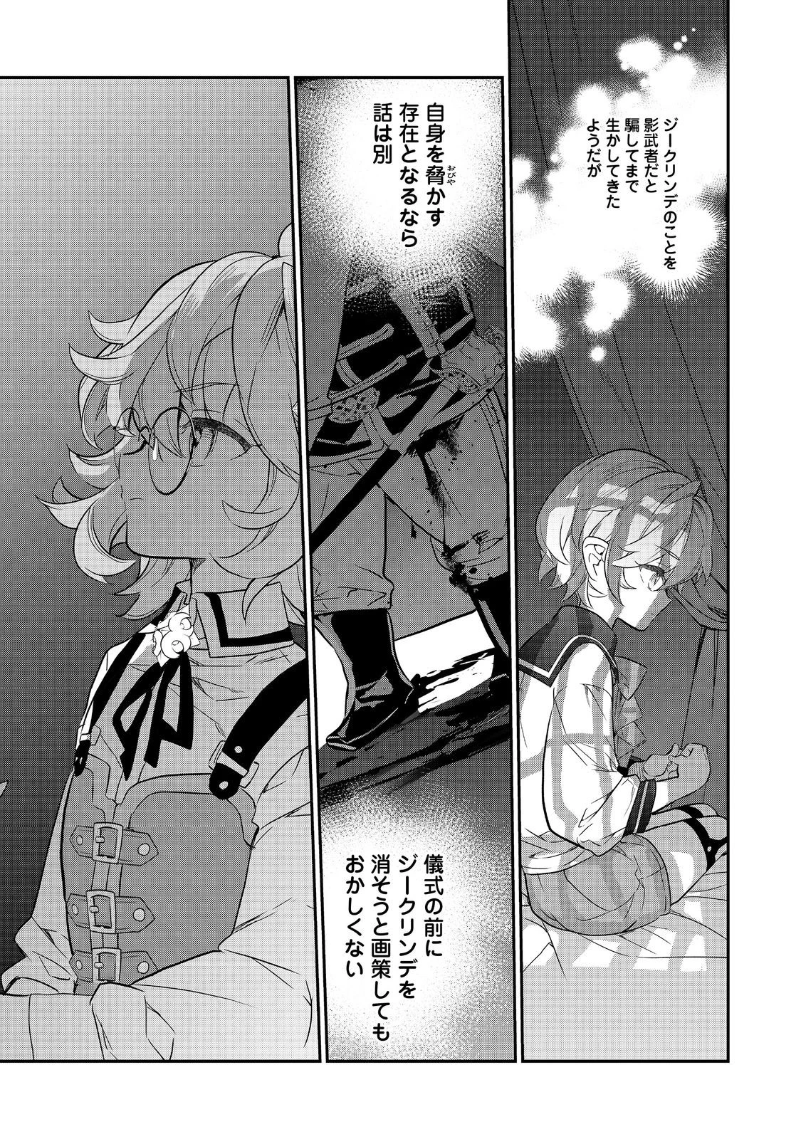 欠けた月のメルセデス 第18.4話 - 4