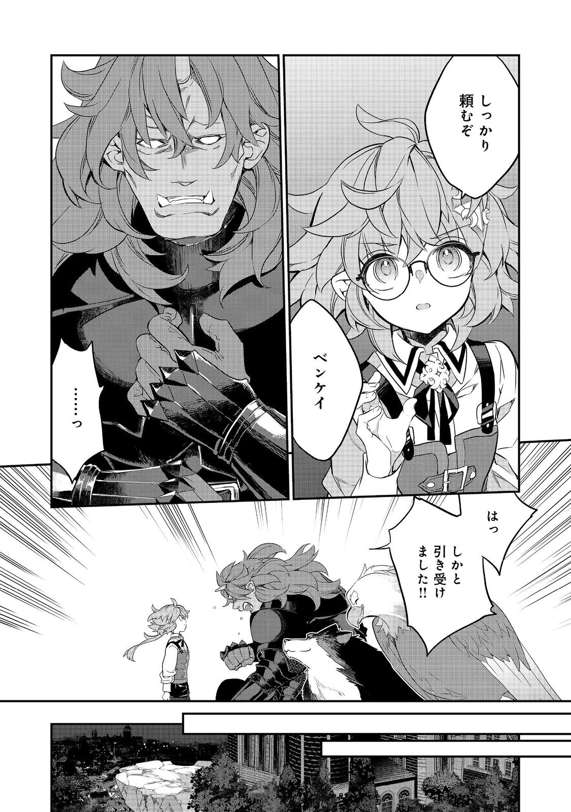 欠けた月のメルセデス 第18.4話 - 7